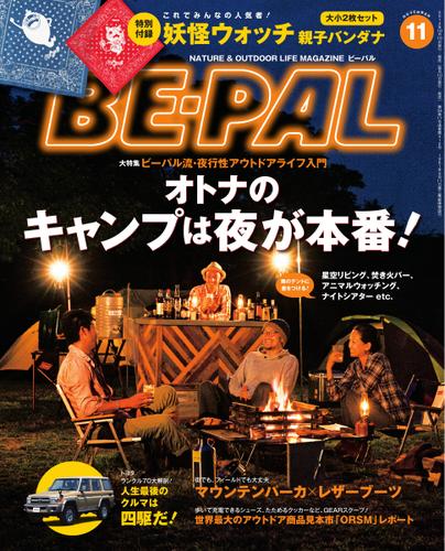 BE-PAL（ビーパル） (2014年11月号)
