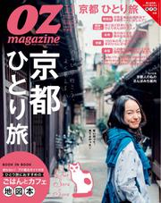 OZmagazine (オズマガジン)  (2014年11月号)