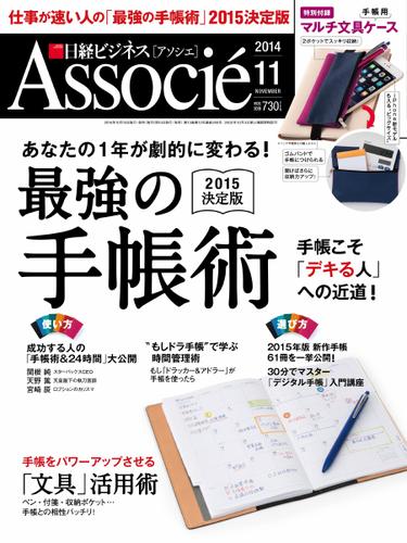 日経ビジネスアソシエ (2014年11月号)