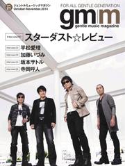 Gentle music magazine（ジェントルミュージックマガジン） (Vol.21)