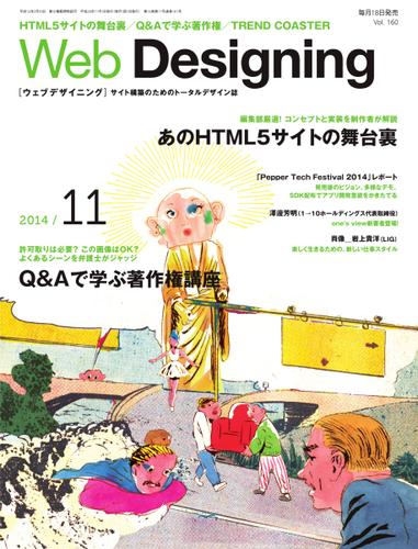 Web Designing（ウェブデザイニング） (2014年11月号)