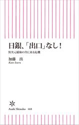 日銀、「出口」なし！