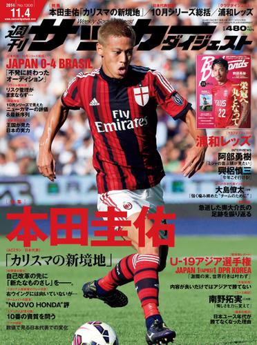 サッカーダイジェスト 11 4号 日本スポーツ企画出版社 日本スポーツ企画出版社 ソニーの電子書籍ストア Reader Store