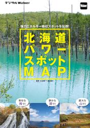 北海道 パワースポットMAP