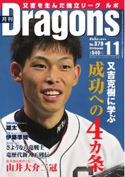 月刊 Dragons ドラゴンズ (11月号)