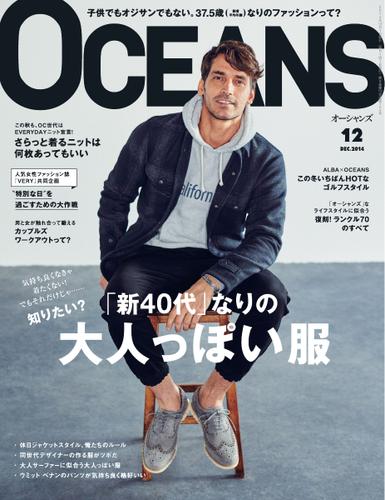OCEANS(オーシャンズ） (2014年12月号)