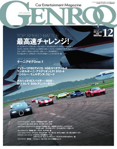 GENROQ（ゲンロク） (2014年12月号)