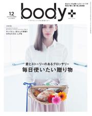 Body＋（ボディプラス） (2014年12月号)