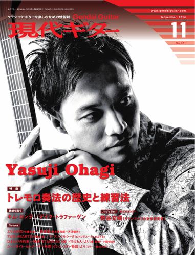 現代ギター (2014年11月号)