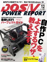 DOS／V POWER REPORT (ドスブイパワーレポート) (2014年12月号)