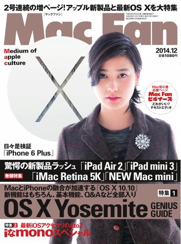 Mac Fan（マックファン） (2014年12月号)
