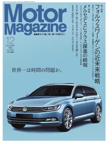 モーターマガジン(Motor Magazine) (2014／12)