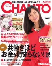 CHANTO（チャント） (2014年12月号)