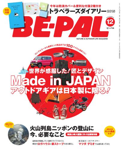 BE-PAL（ビーパル） (2014年12月号)