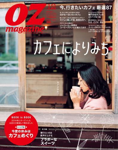 OZmagazine (オズマガジン)  (2014年12月号)