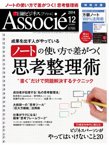日経ビジネスアソシエ (2014年12月号)