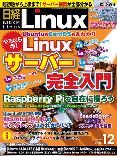 日経Linux(日経リナックス) (12月号)