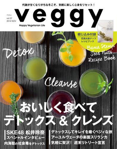 Veggy（ベジィ） (Vol.37)