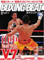 BOXING BEAT（ボクシング・ビート） (2014年12月号)