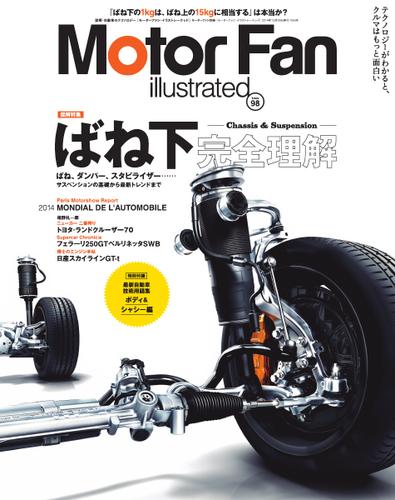 Motor Fan illustrated（モーターファン・イラストレーテッド） (VOL.98)