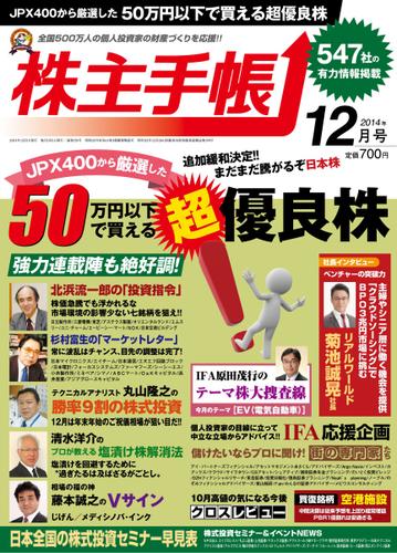 株主手帳 (2014年12月号)