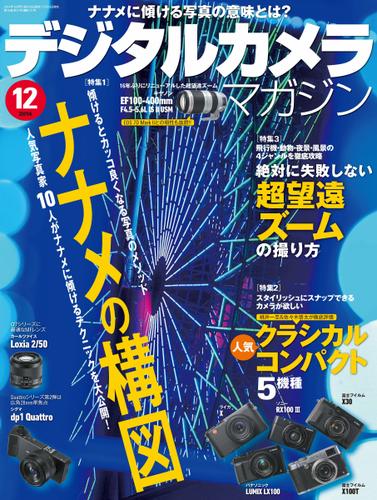 デジタルカメラマガジン (2014年12月号)
