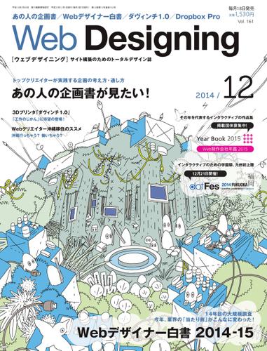 Web Designing（ウェブデザイニング） (2014年12月号)