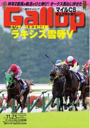 週刊Gallop（ギャロップ） (11月23日号)
