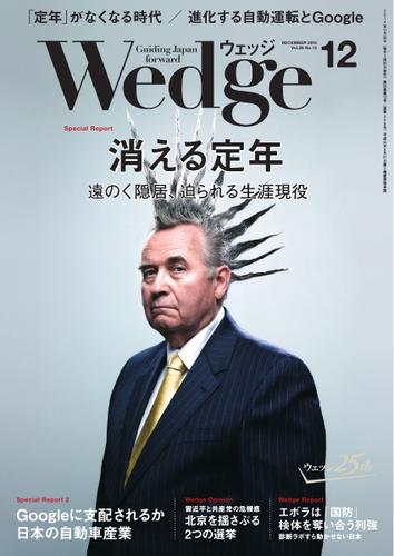 WEDGE（ウェッジ） (2014年12月号)