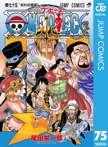One Piece モノクロ版 75 尾田栄一郎 週刊少年ジャンプ ソニーの電子書籍ストア Reader Store