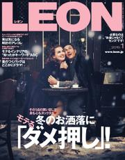 LEON（レオン） (2015年1月号)