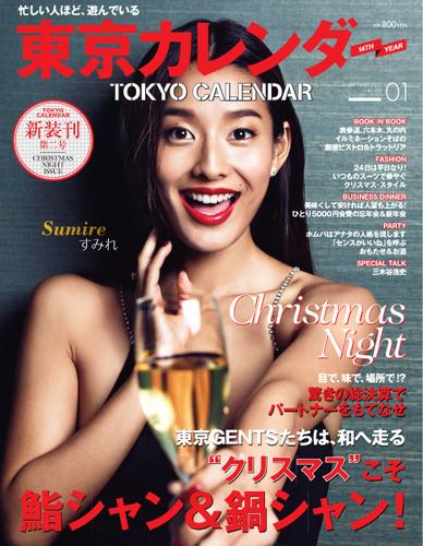 東京カレンダー (2015年1月号)