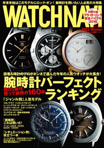 WATCH NAVI（ウォッチナビ） (2015年1月号)