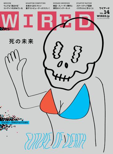 WIRED（ワイアード） (VOL.14)