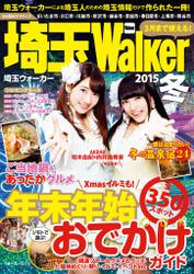 埼玉Walker2015冬