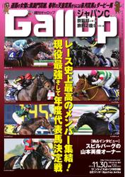 週刊Gallop（ギャロップ） (11月30日号)