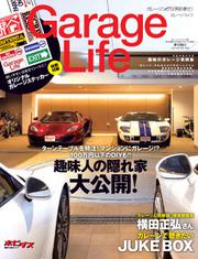 Garage Life（ガレージライフ） (vol.62)