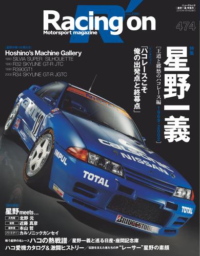 Racing on(レーシングオン) (No.474)