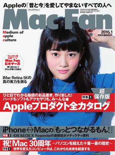 Mac Fan（マックファン） (2015年1月号)