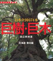 ヤマケイ情報箱　巨樹・巨木　北海道・東北編　１４１本