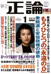 正論 (1月号)