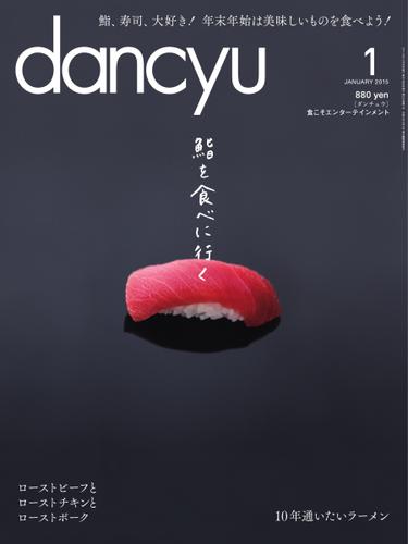 dancyu(ダンチュウ) (2015年1月号)
