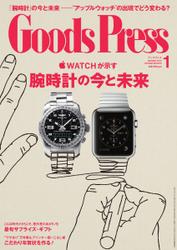月刊GoodsPress（グッズプレス） (2015年1月号)