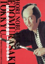 江戸むらさき特急（１）