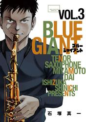 【無料】BLUE GIANT（３）