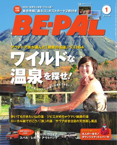 BE-PAL（ビーパル） (2015年1月号)