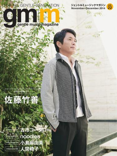 Gentle music magazine（ジェントルミュージックマガジン） (Vol.22)