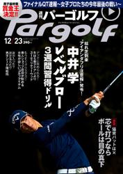 週刊 パーゴルフ (2014／12／23号)