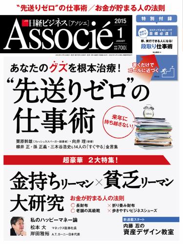 日経ビジネスアソシエ (2015年1月号)