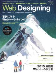 Web Designing（ウェブデザイニング） (2015年1月号)